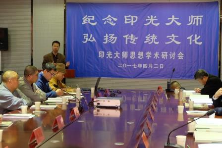 “普烛群品—印光大师思想研讨会”在陕西合阳召开.jpg