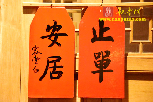 安居,止单。.jpg