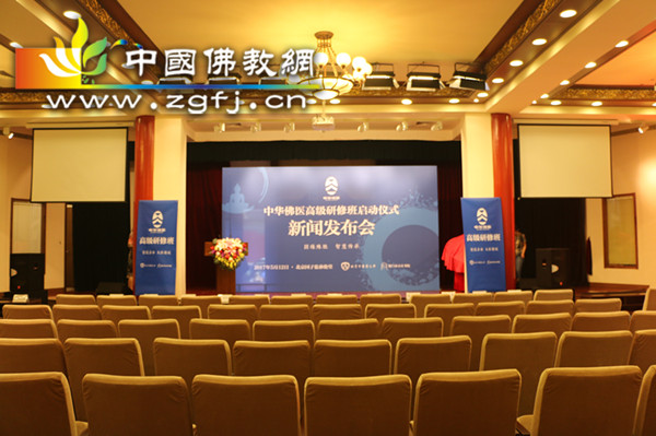 1佛医研修班新闻发布会现场.JPG
