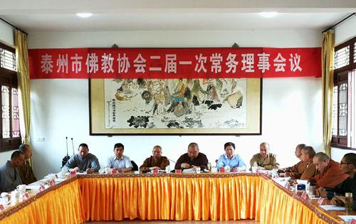 江苏泰州市佛教协会在兴化上方寺召开二届一次常务理事会议