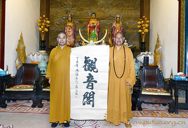 中佛协副会长、湖北黄梅五祖寺方丈正慈大和尚一行参访普陀山5.jpg