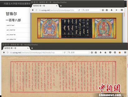 内蒙古大学蒙古文数字图书馆 1720年御制大藏经镇馆1.jpg