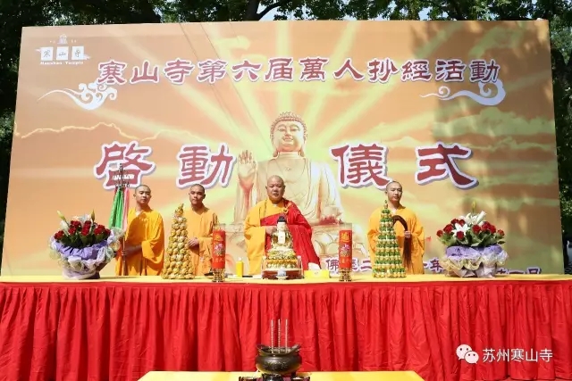 寒山寺第六届万人抄经活动隆重启动.jpg