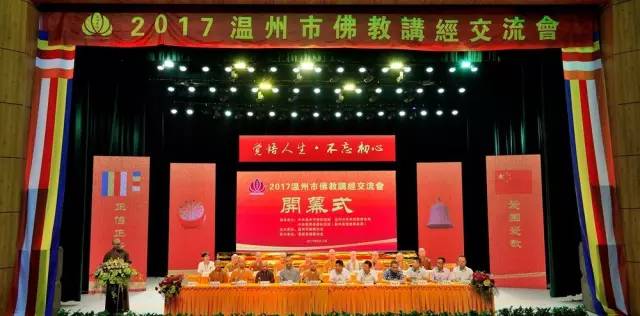 2017温州市佛教讲经交流会在苍南成功举办1.jpg