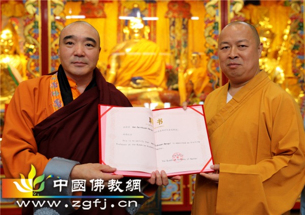 15印顺大和尚向Sainbuyan Nergui方丈颁发南海佛学院客座教授聘书_副本.jpg
