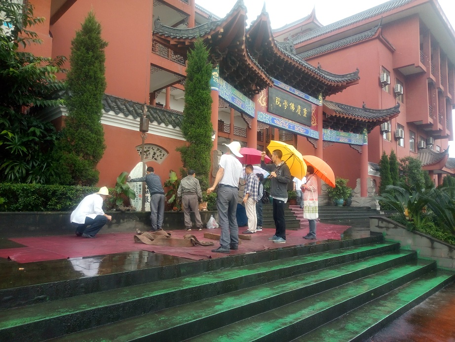 在重庆佛学院教学楼前,惟贤长老墨宝“福慧庄严”纪念碑正式安立.jpg