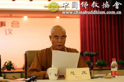中国佛教协会副秘书长、权益保护委员会副主任慧庆法师宣读《中国佛教协会第九届理事会权益保护委员会会议决议》_副本.jpg