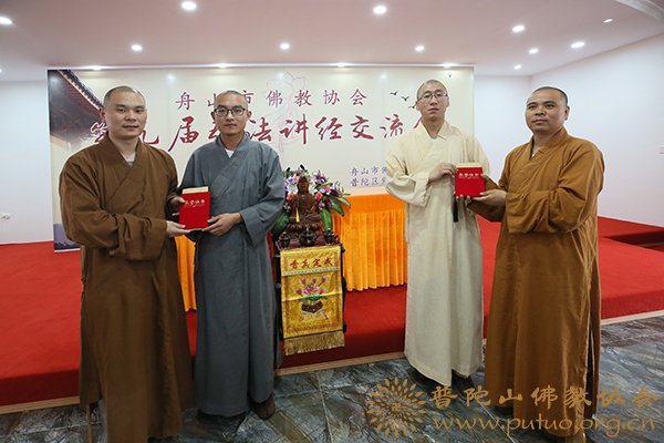 舟山市佛教协会举行第九届弘法讲经交流会10.JPG