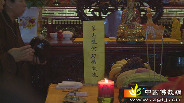 蒙山施食功德文疏.jpg