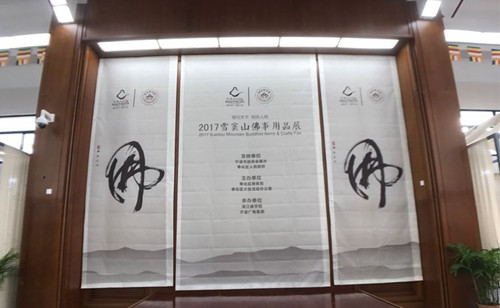 首届雪窦山佛文化用品展盛大开幕2.jpg