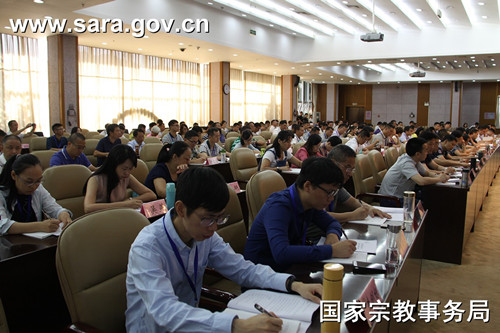 2017年第十一期学习贯彻全国宗教工作会议精神培训班在京举办.jpg