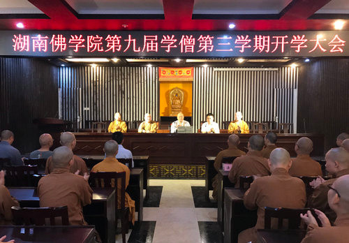 湖南佛学院第九届学僧第三学期开学大会在长沙麓山寺召开.jpg