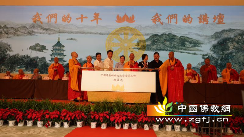 为“中国佛教讲经交流十年纪念碑”揭幕.jpg