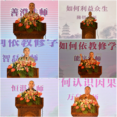 法筵聚僧才 妙语灿金莲——2017中国佛教讲经交流会五场讲经圆满成办.jpg