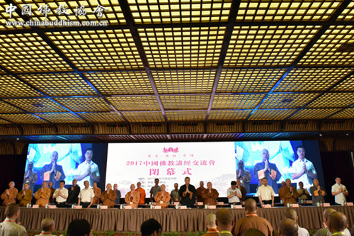 2017中国佛教讲经交流会圆满闭幕.jpg