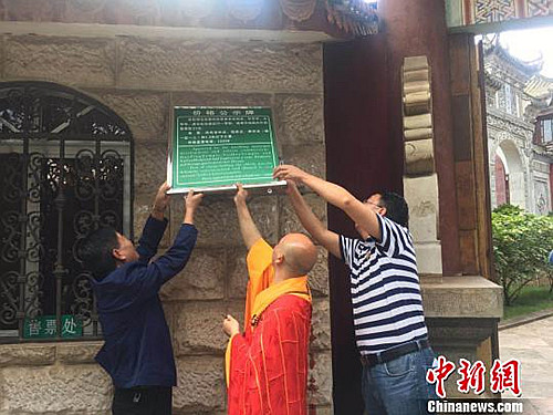 云南华亭寺取消门票促佛教社会化.jpg