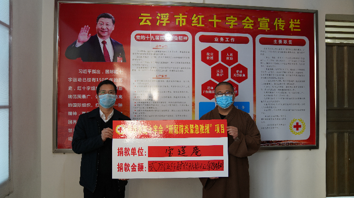 云浮市佛教界捐资26万多元支援新型冠状病毒感染肺炎疫情防控工作